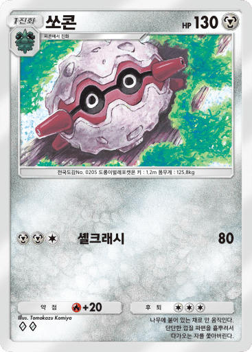 쏘콘